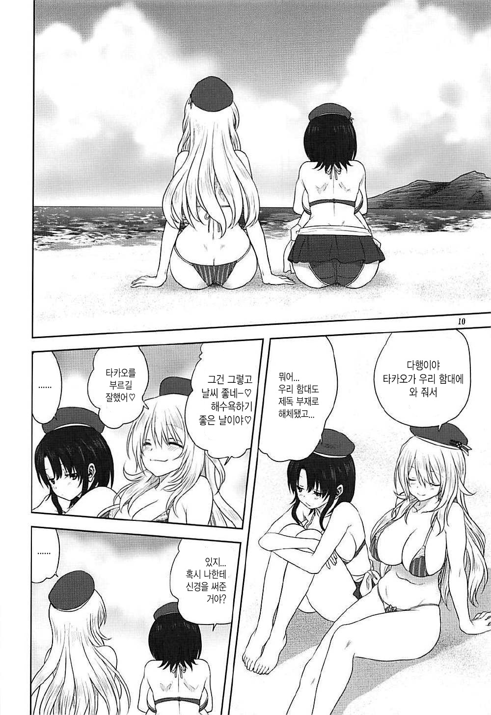 Kanmusu to Issho -Atago &amp; Takao Hen- page 9 full