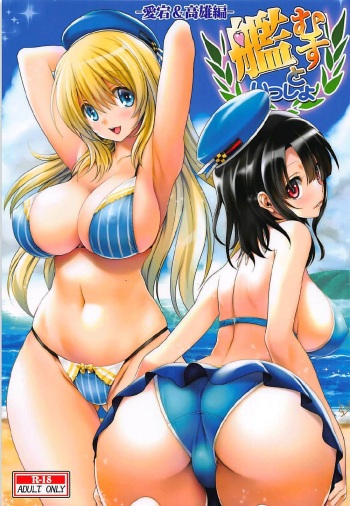 Kanmusu to Issho -Atago &amp; Takao Hen- cover