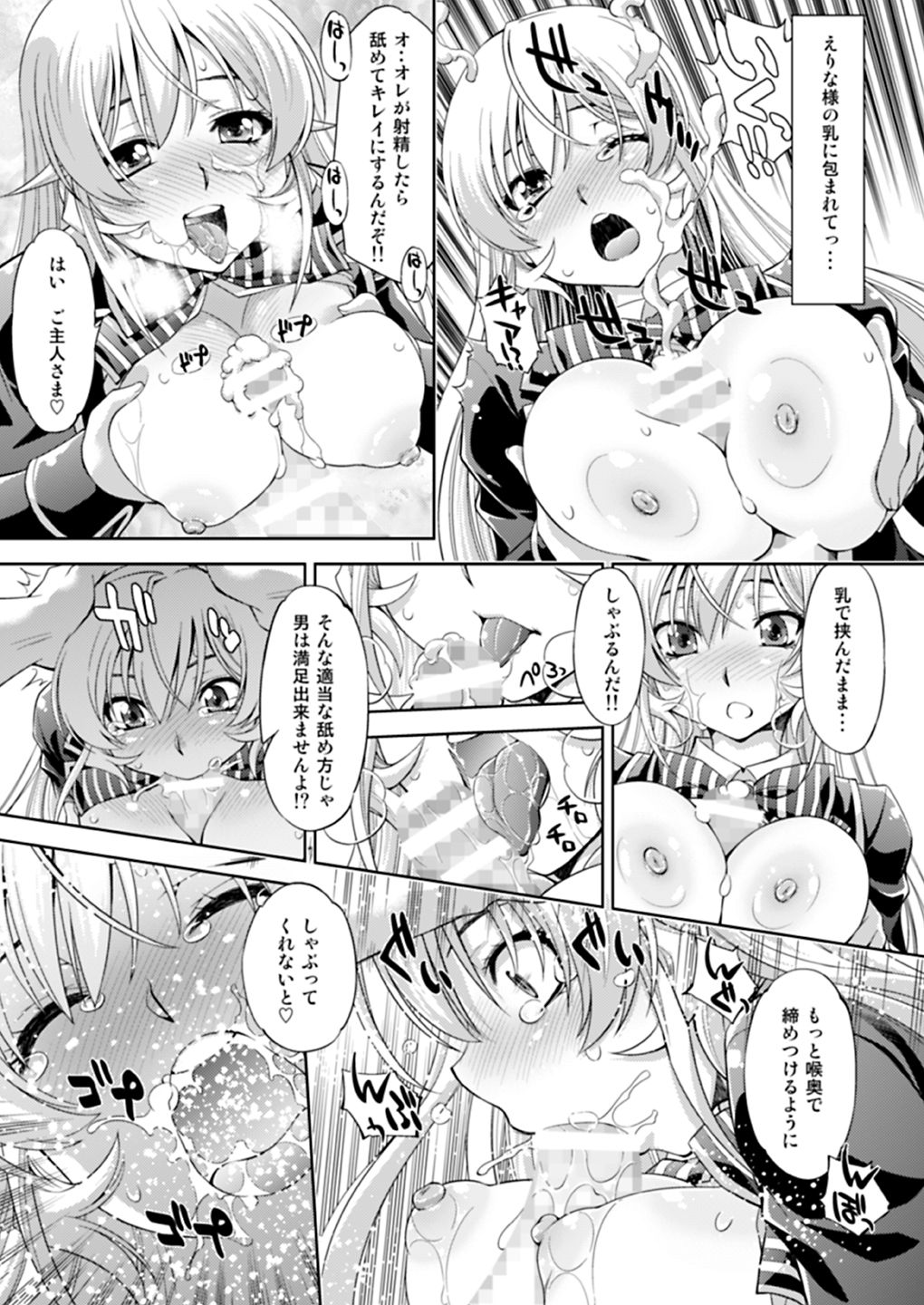 Saimin Erina-sama page 10 full