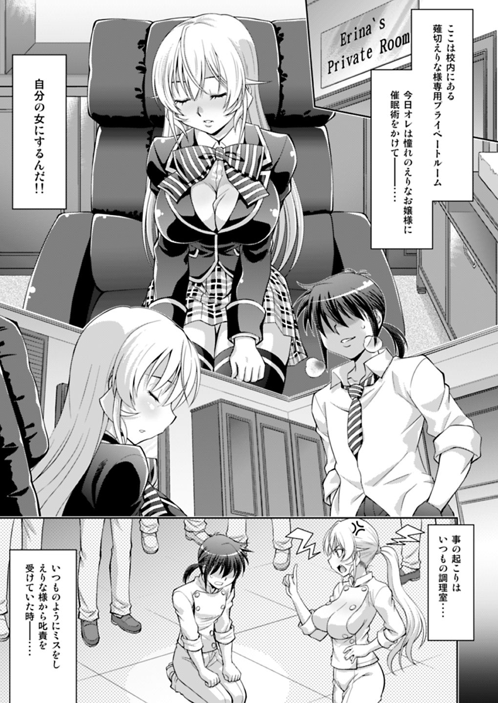 Saimin Erina-sama page 2 full
