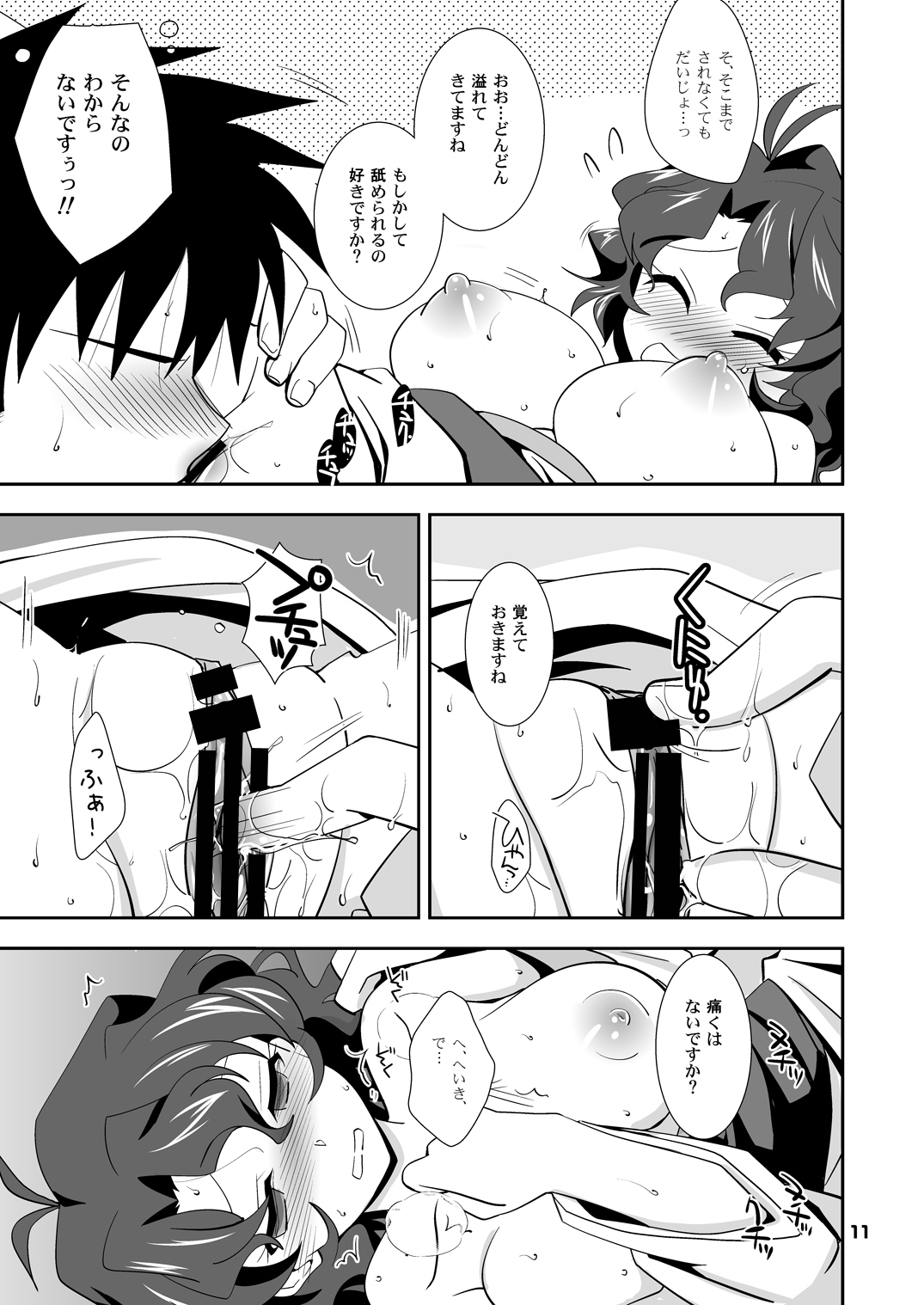 Fuuka no Doki Doki Kimodamishi Eve page 10 full