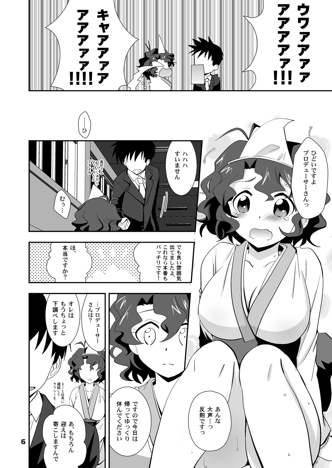 Fuuka no Doki Doki Kimodamishi Eve page 5 full