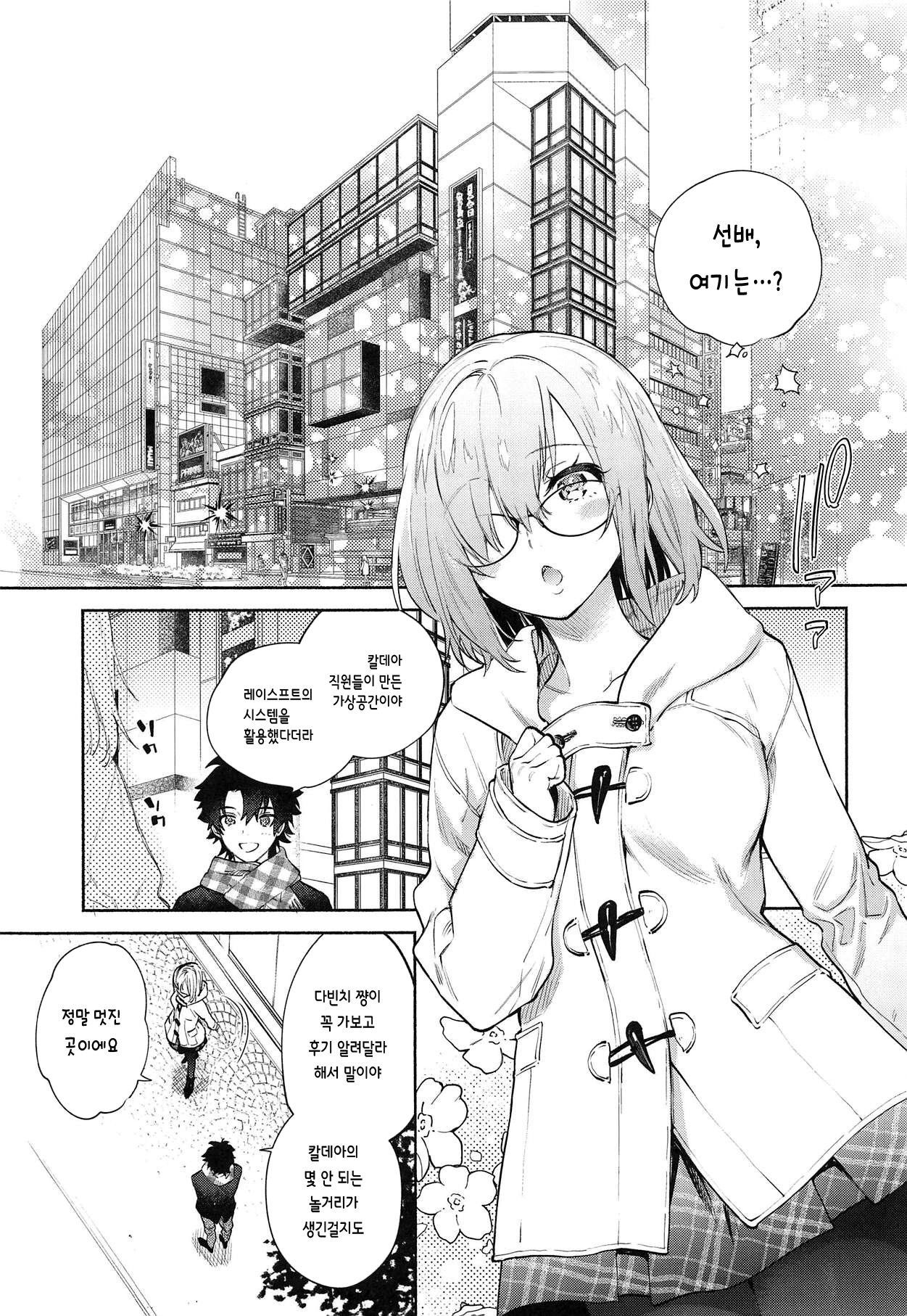 Mash to Futari de. | 마슈와 둘이서 page 5 full