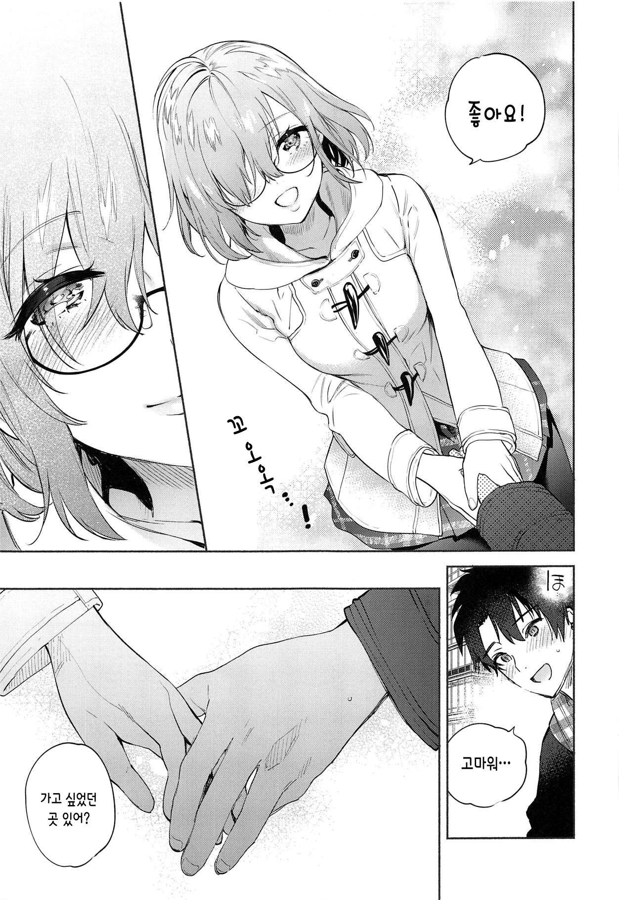 Mash to Futari de. | 마슈와 둘이서 page 7 full