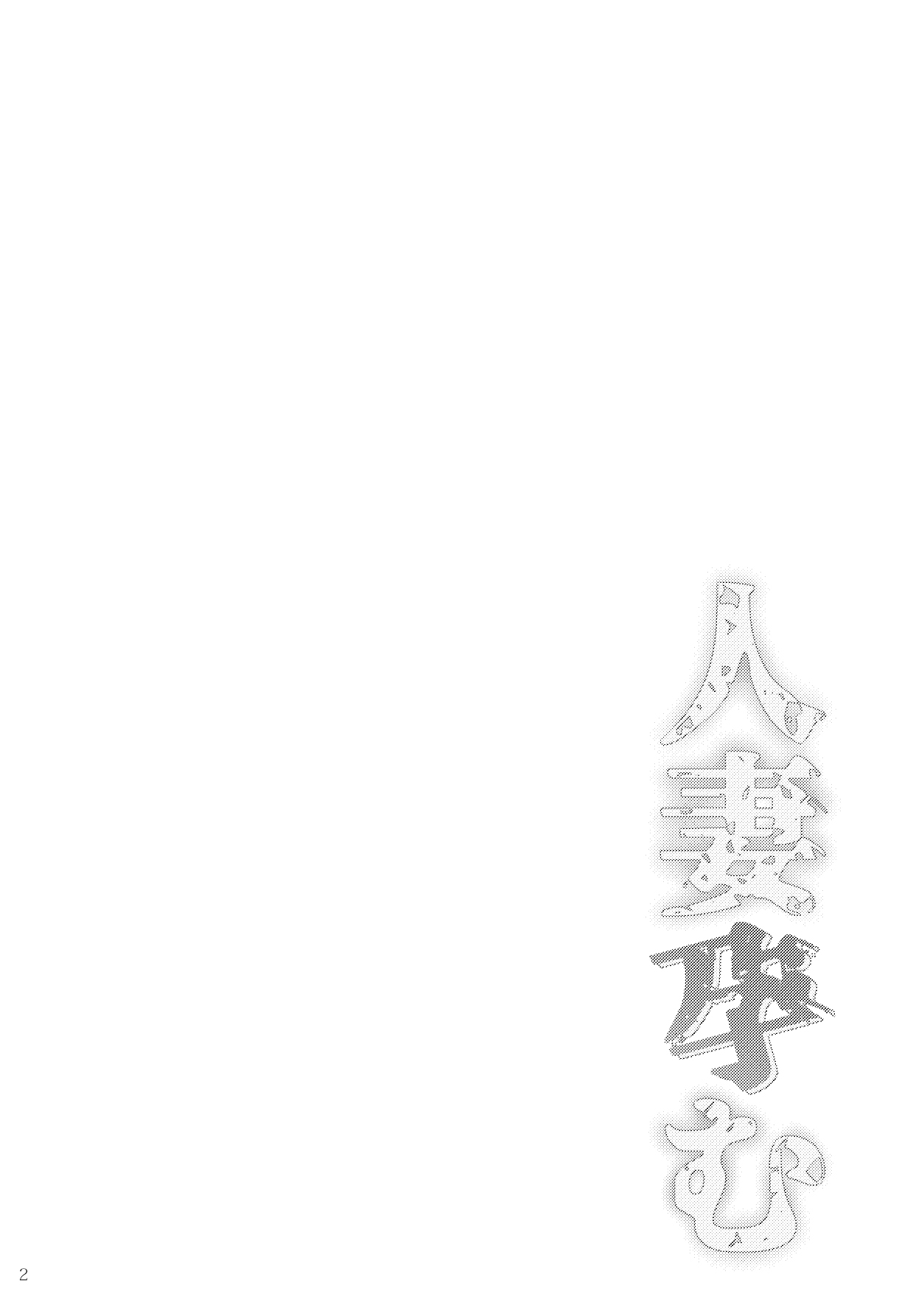 Hitozuma Haramu page 3 full