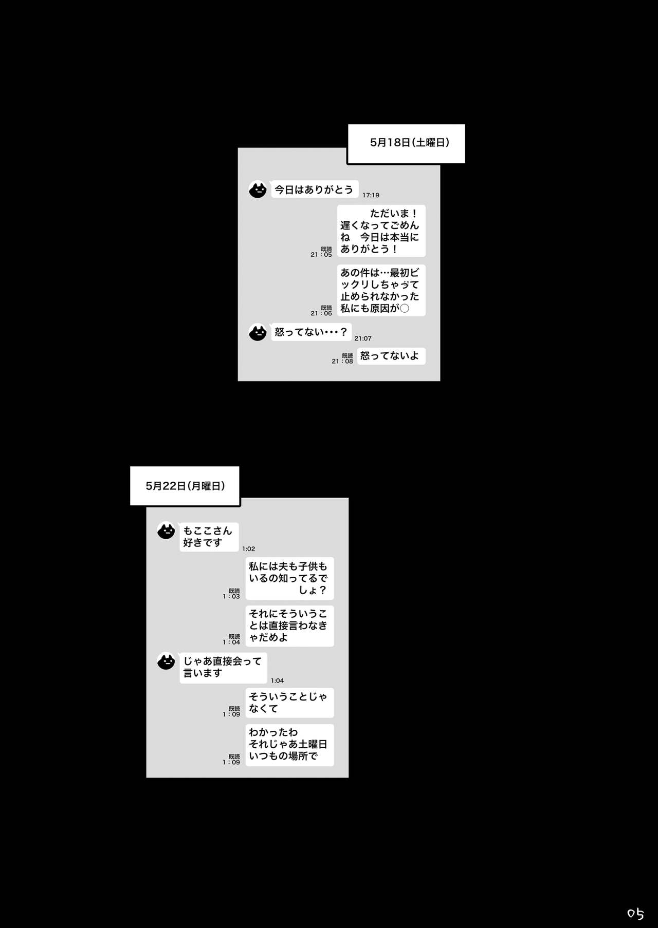 Hitozuma Haramu page 6 full