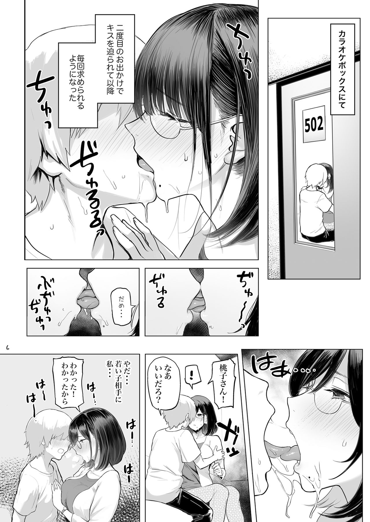 Hitozuma Haramu page 7 full