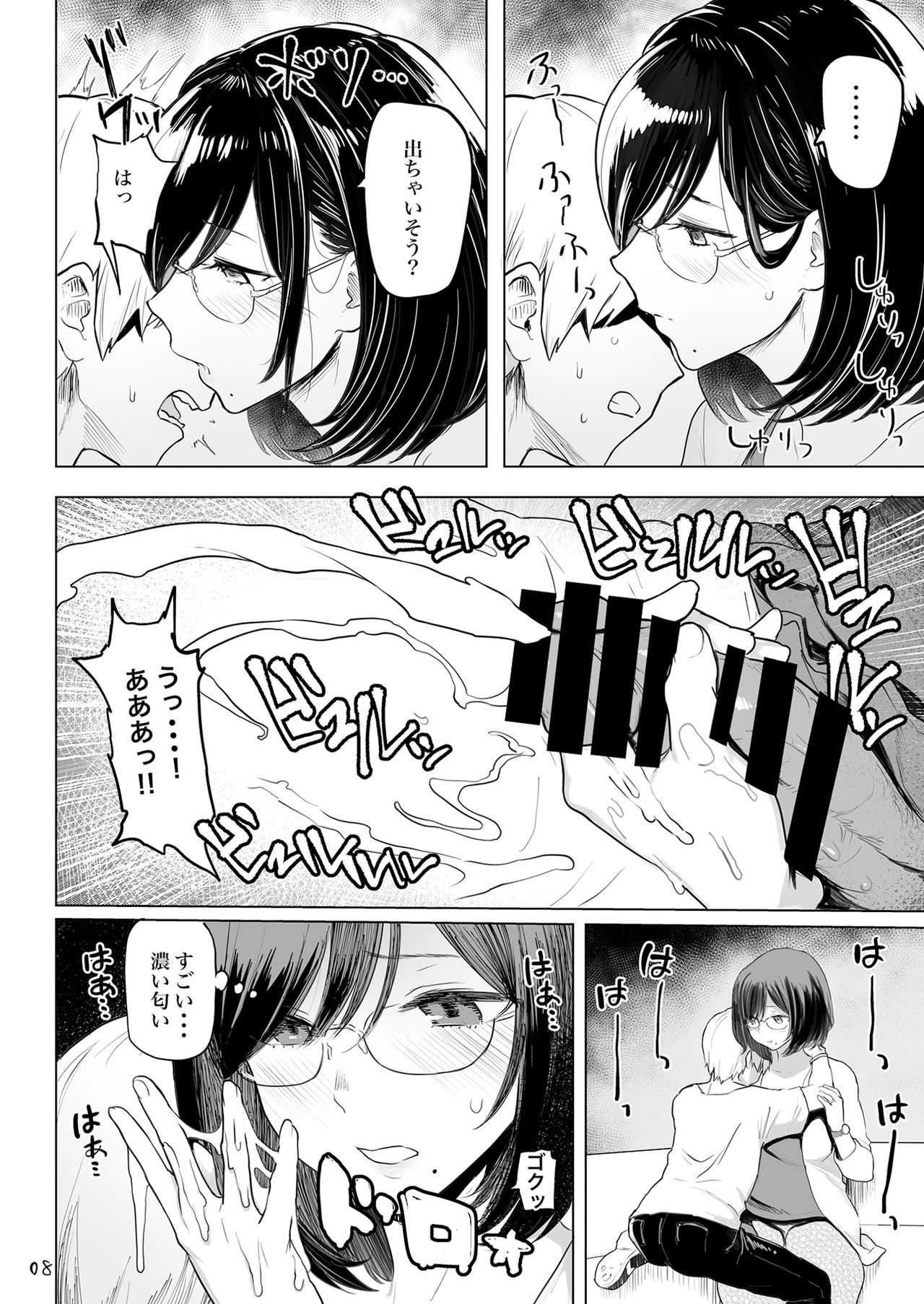 Hitozuma Haramu page 9 full