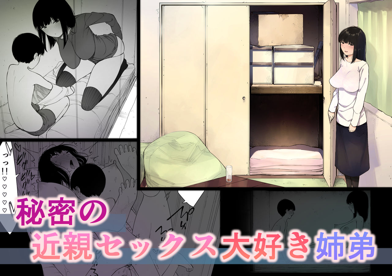 Himitsu no Kinshin Sex Daisuki Kyoudai | 비밀 근친 섹스 좋아하는 남매 page 1 full