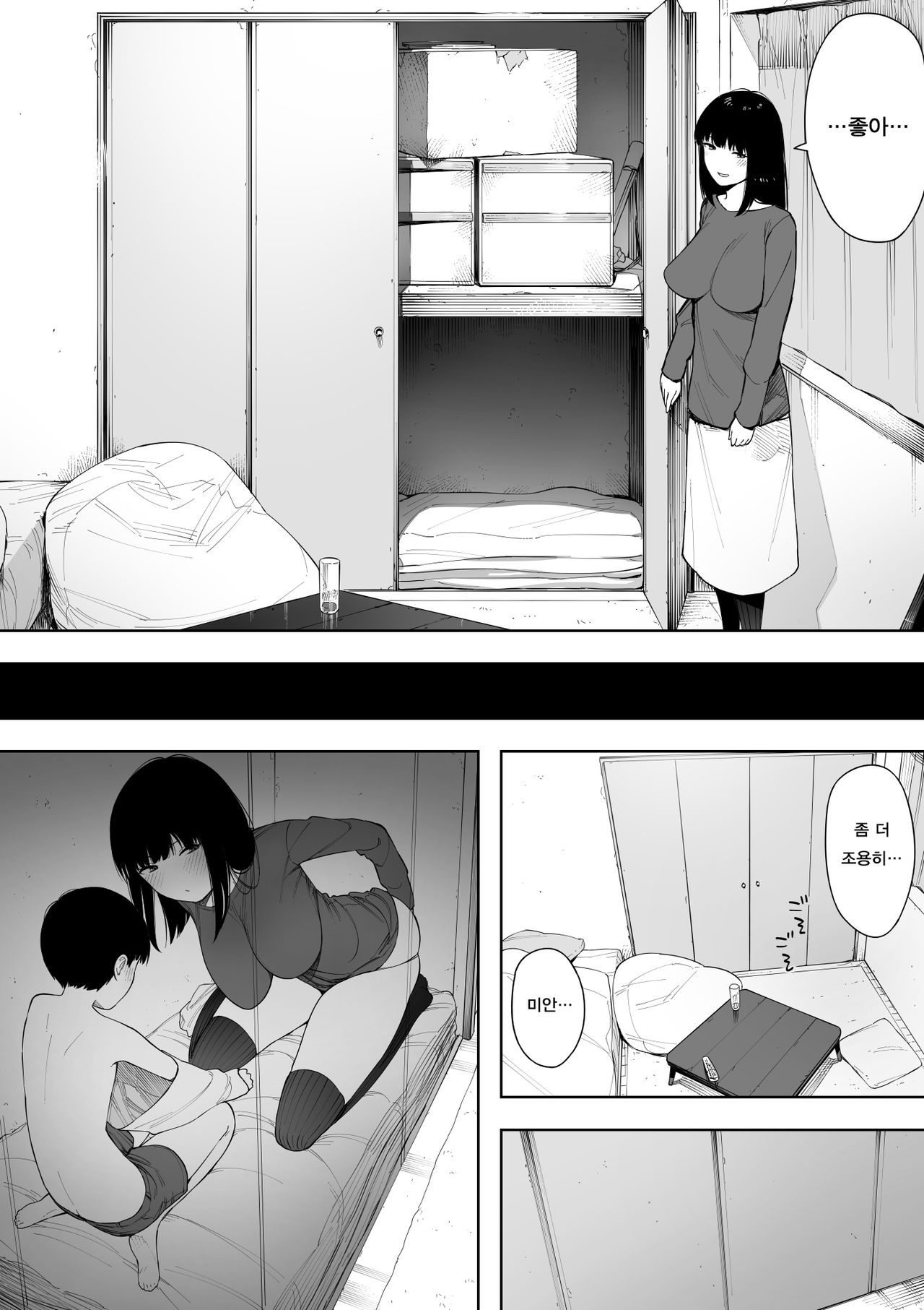 Himitsu no Kinshin Sex Daisuki Kyoudai | 비밀 근친 섹스 좋아하는 남매 page 4 full