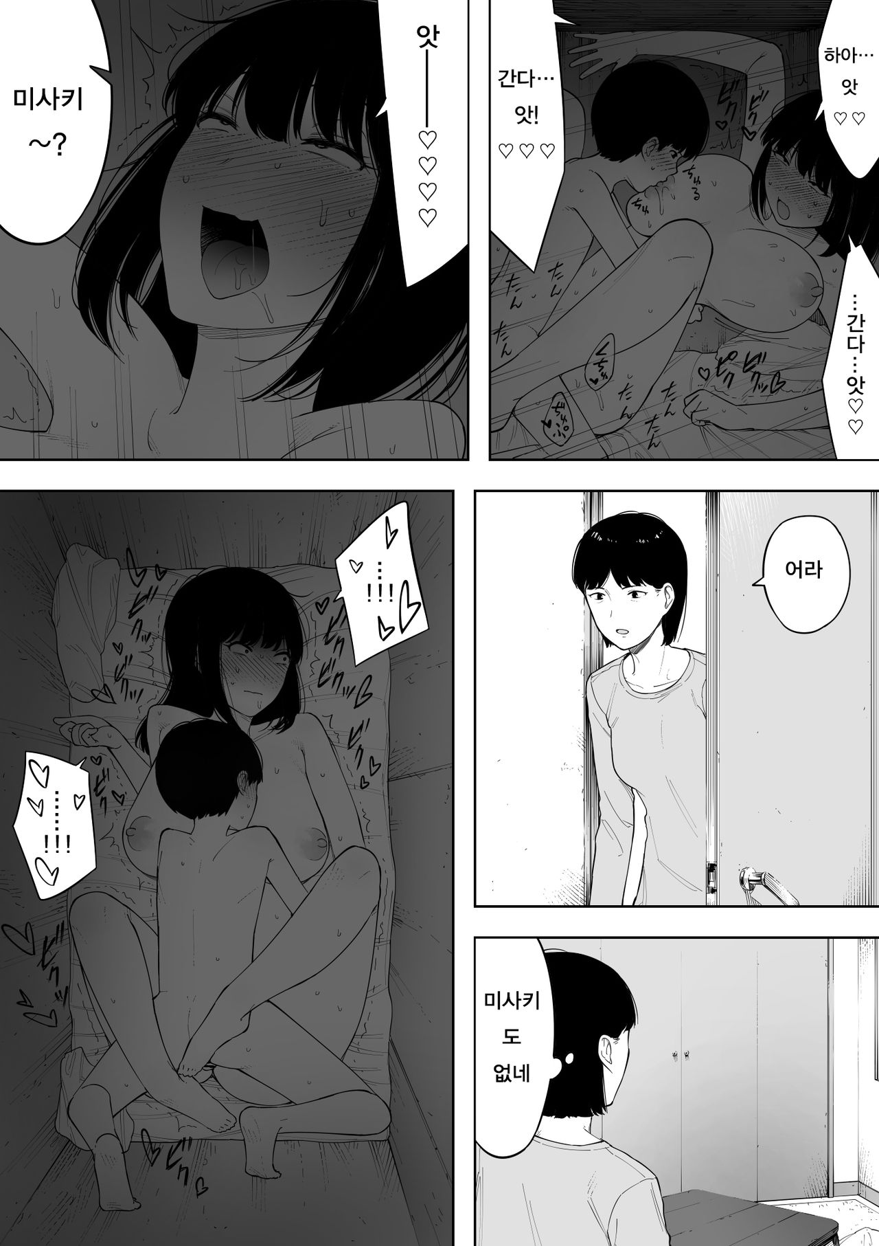 Himitsu no Kinshin Sex Daisuki Kyoudai | 비밀 근친 섹스 좋아하는 남매 page 9 full