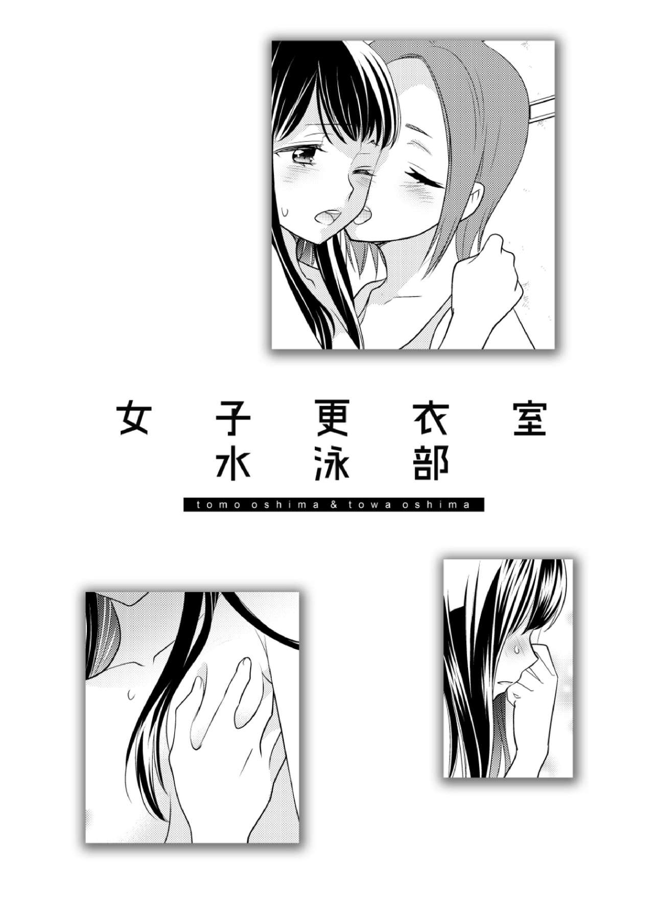 Joshi Kouishitsu Suieibu page 2 full