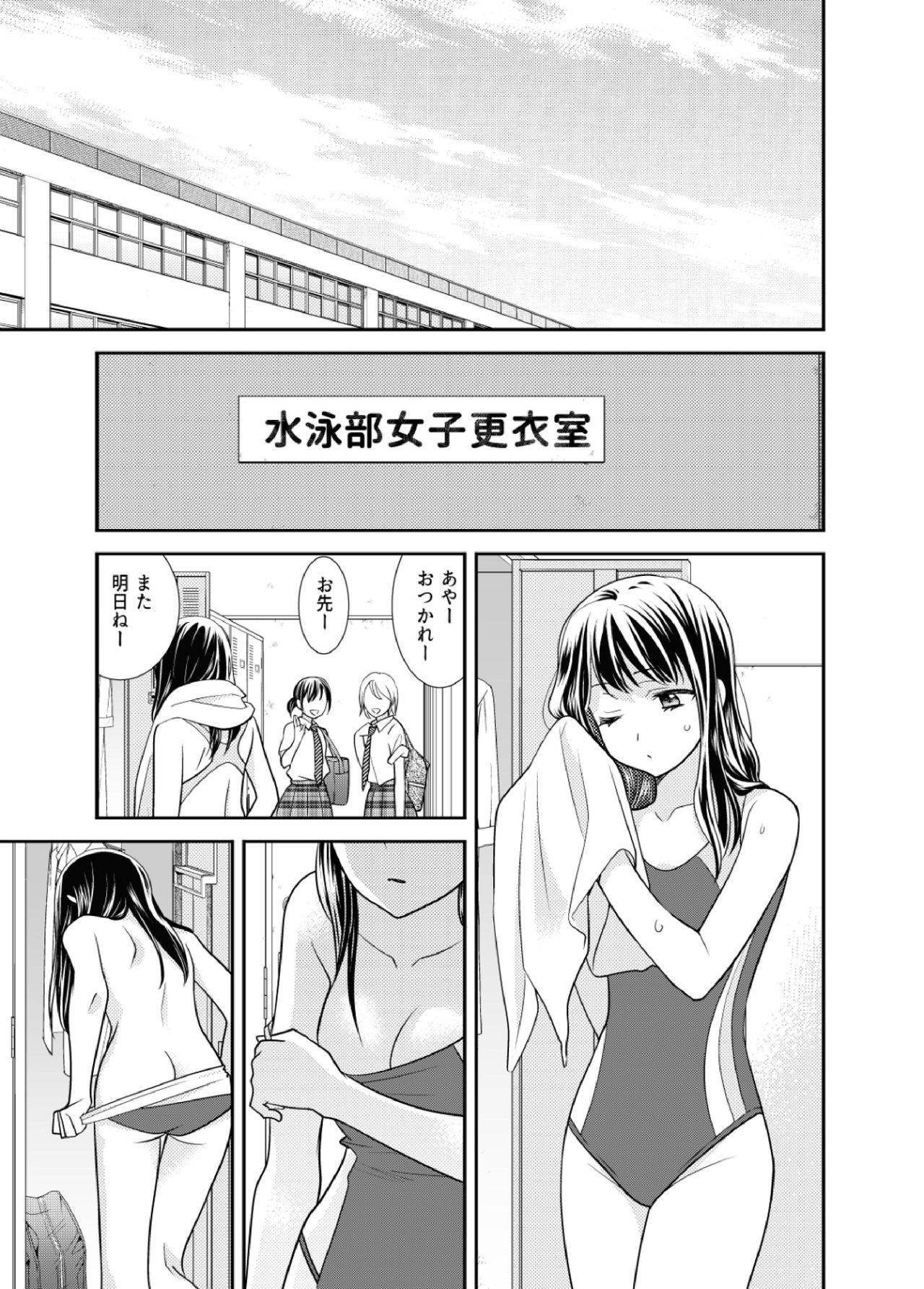 Joshi Kouishitsu Suieibu page 3 full