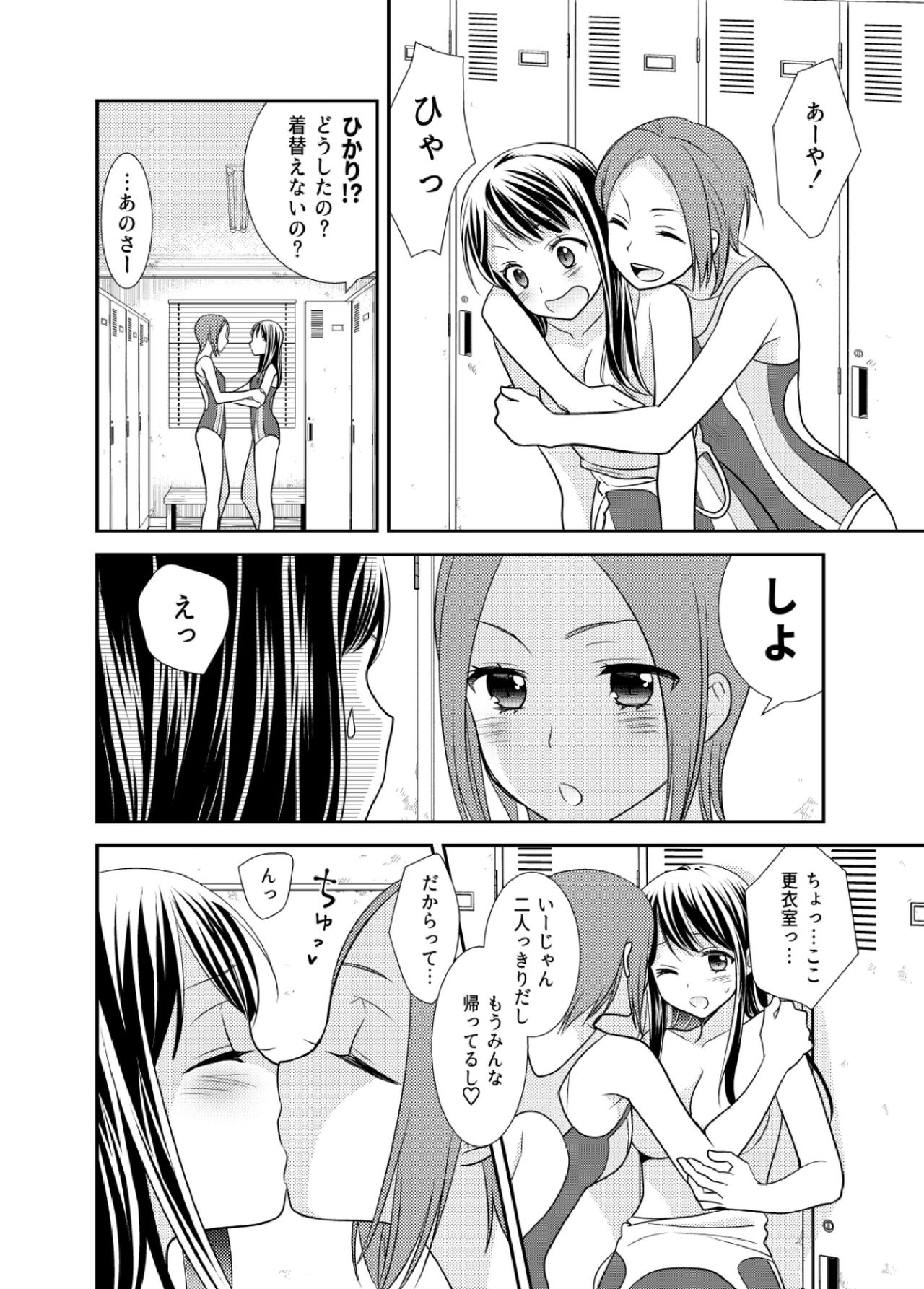 Joshi Kouishitsu Suieibu page 4 full