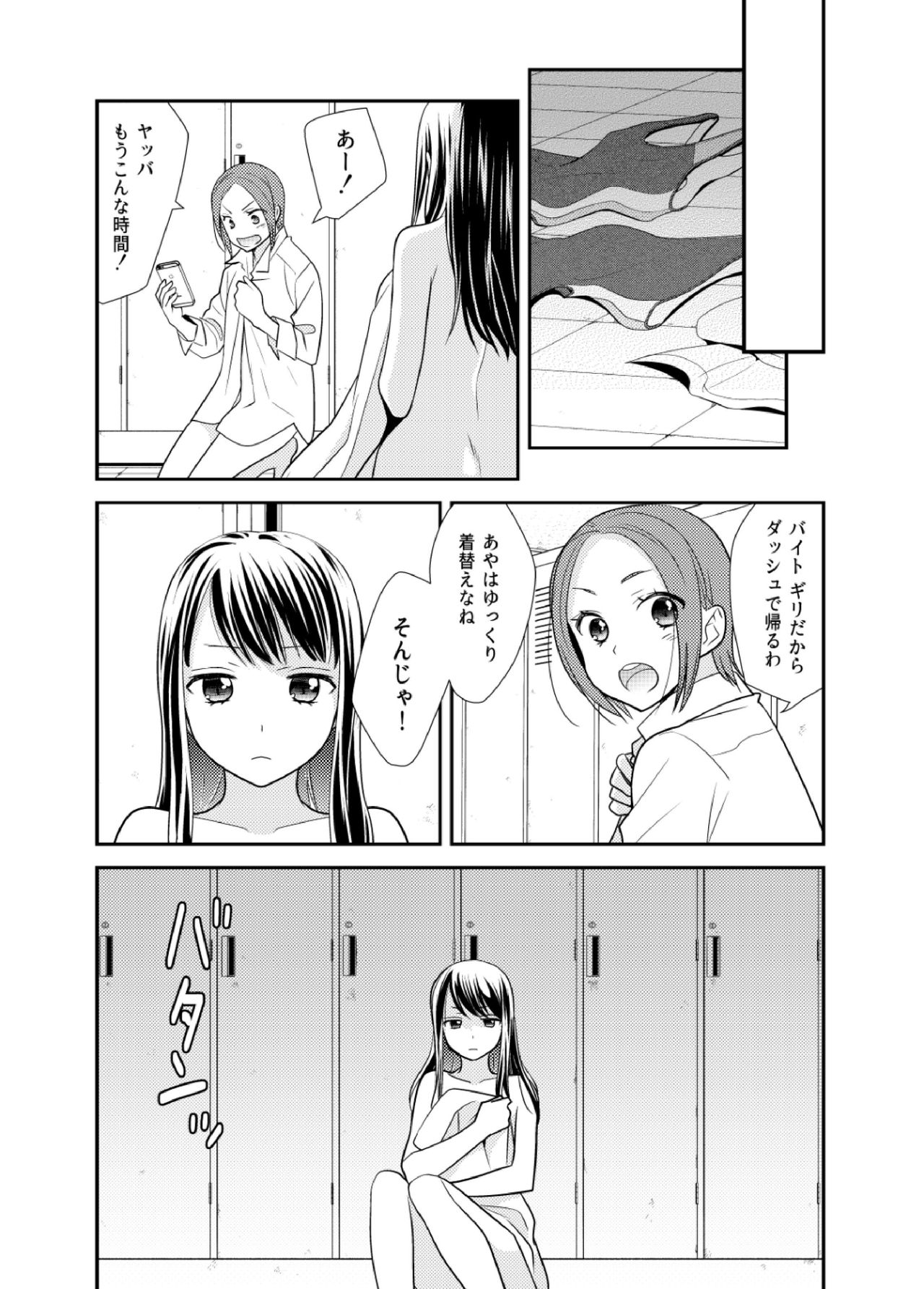 Joshi Kouishitsu Suieibu page 7 full