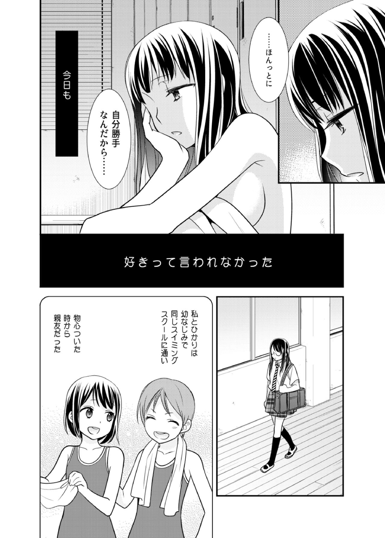 Joshi Kouishitsu Suieibu page 8 full