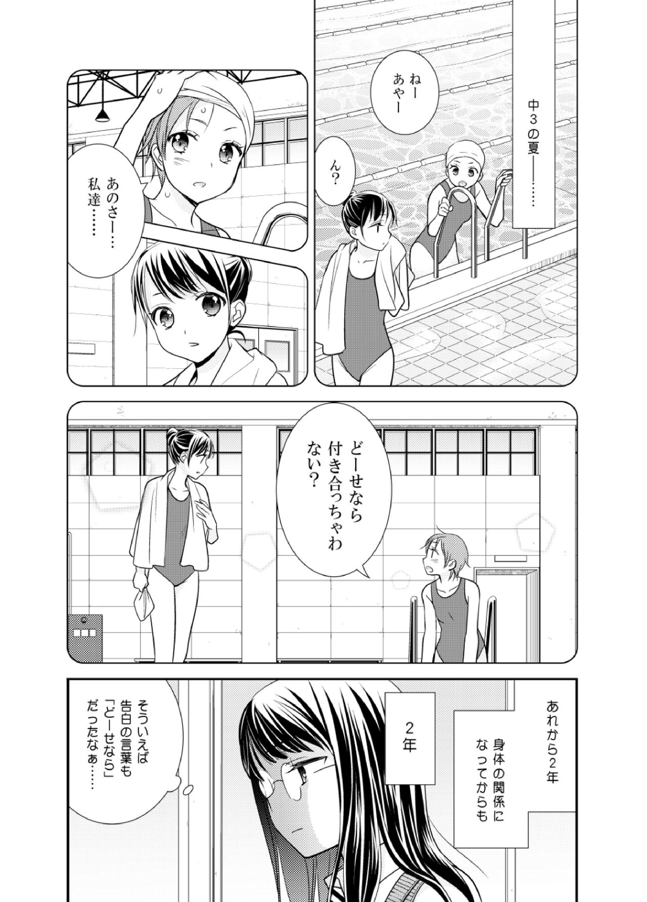 Joshi Kouishitsu Suieibu page 9 full