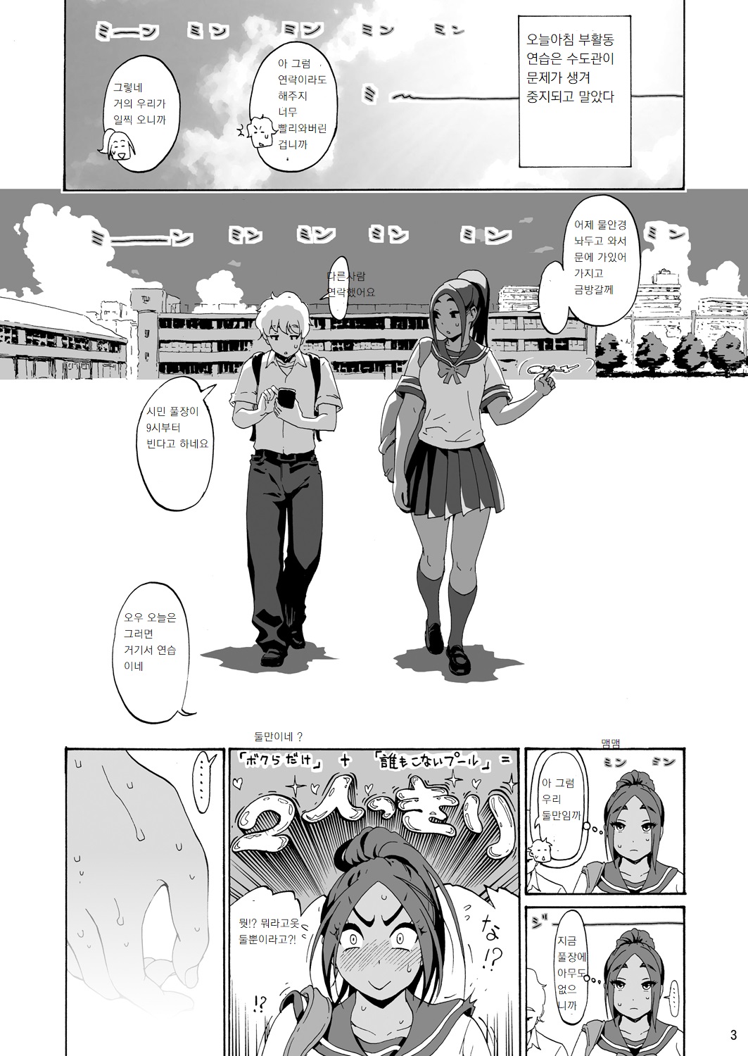 Ah Hayaku H Shitai!! page 2 full