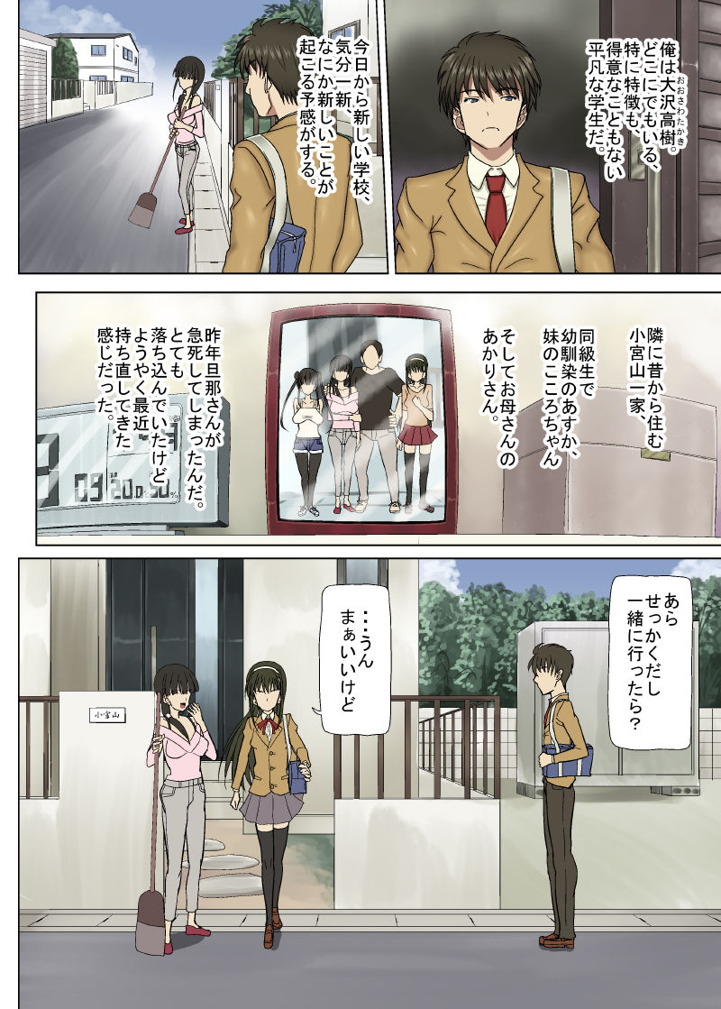 Ore no Osananajimi ga Sex ni Hamatte Ita Ken ni Tsuite -Closet kara Nagameru Osananajimi no Chitai- page 2 full