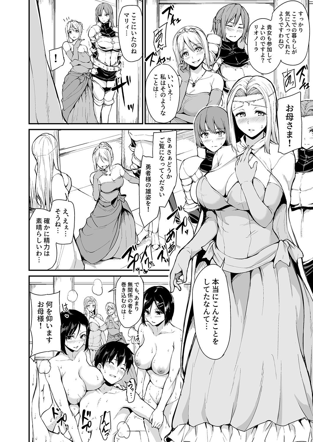 Isekai Harem Monogatari 4 ~Gouka Kenran!? Oushitsu Oyakodon!~ page 6 full