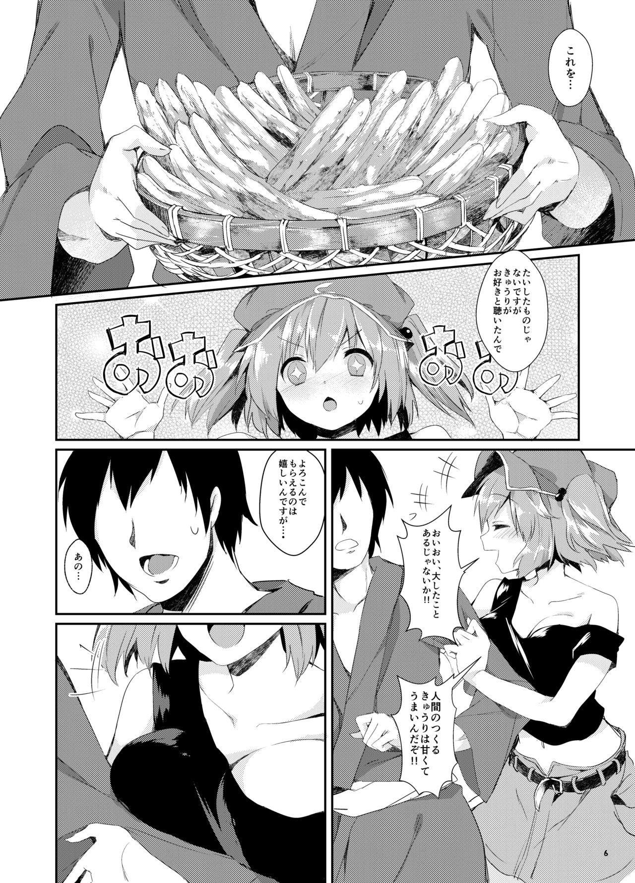 Nitori ga Ganbaru Hon page 6 full