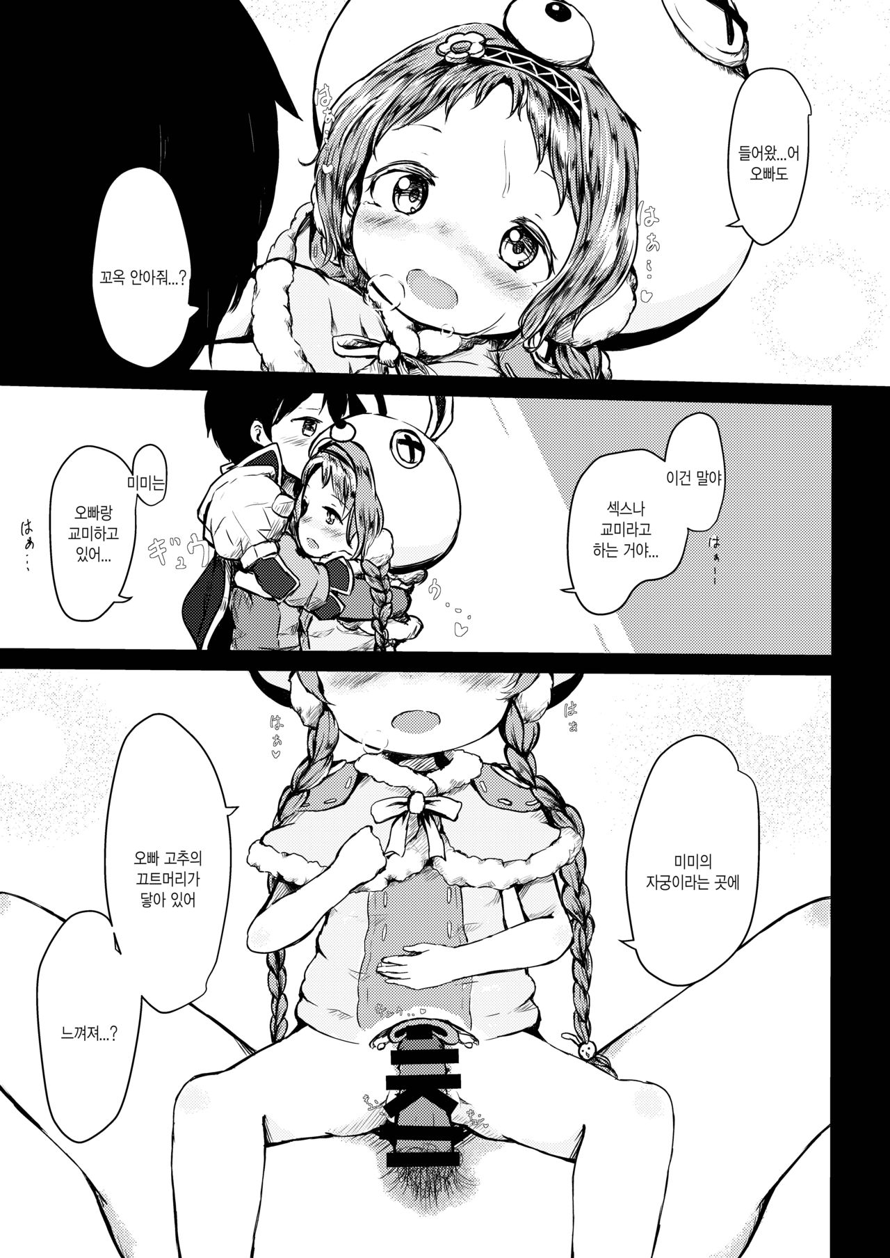 Hatsujou Usagi-san Slash | 발정 토끼씨 슬래시 page 8 full