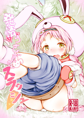 Hatsujou Usagi-san Slash | 발정 토끼씨 슬래시 cover