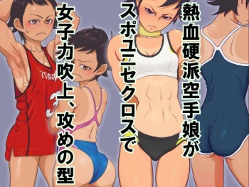 Nekketsu kōha karate musume ga supoyunisekurosu de joshidjikara fukiage,-zeme no kata cover