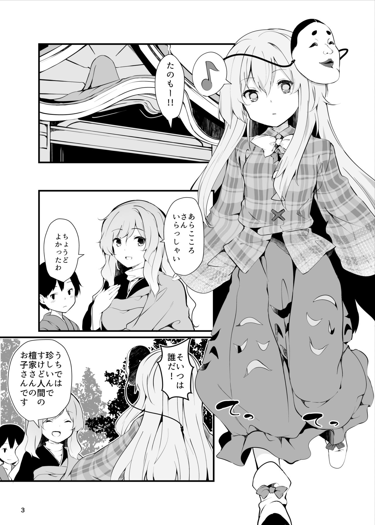 Kokoro ga Ganbaru Hon page 3 full