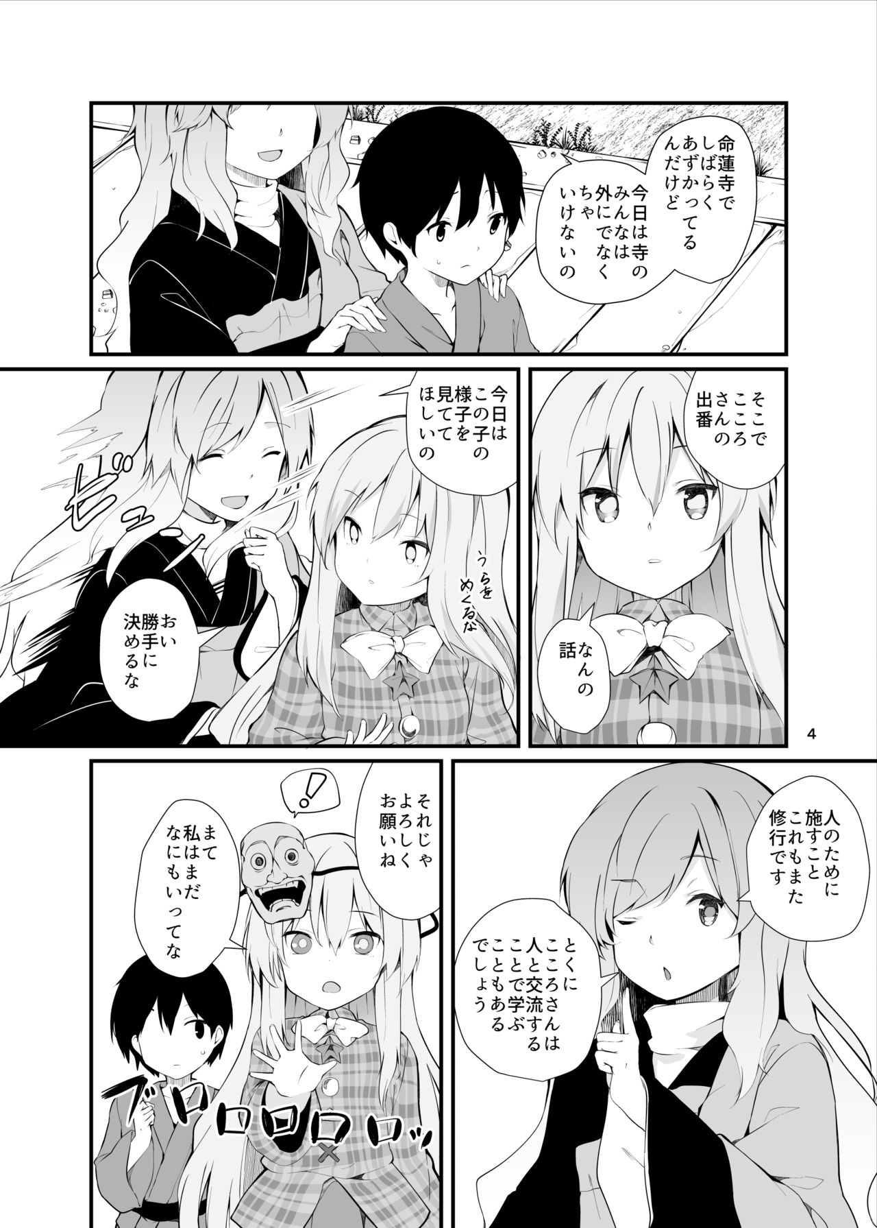 Kokoro ga Ganbaru Hon page 4 full