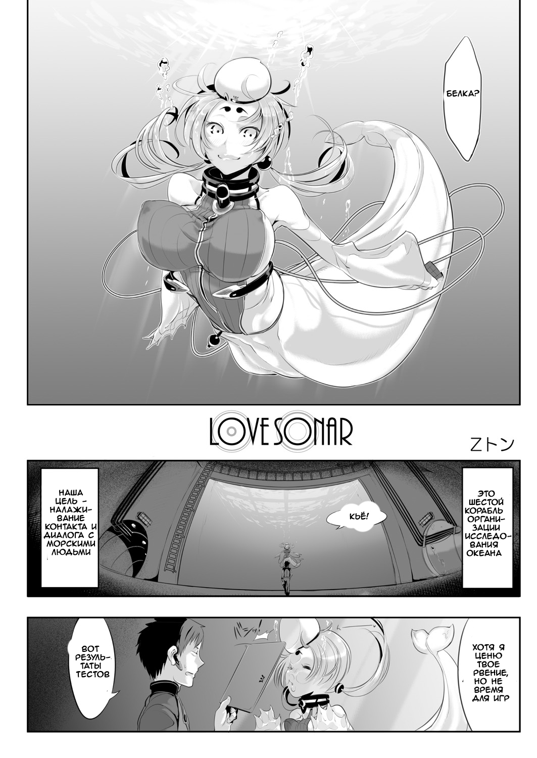 LOVE SONAR page 2 full