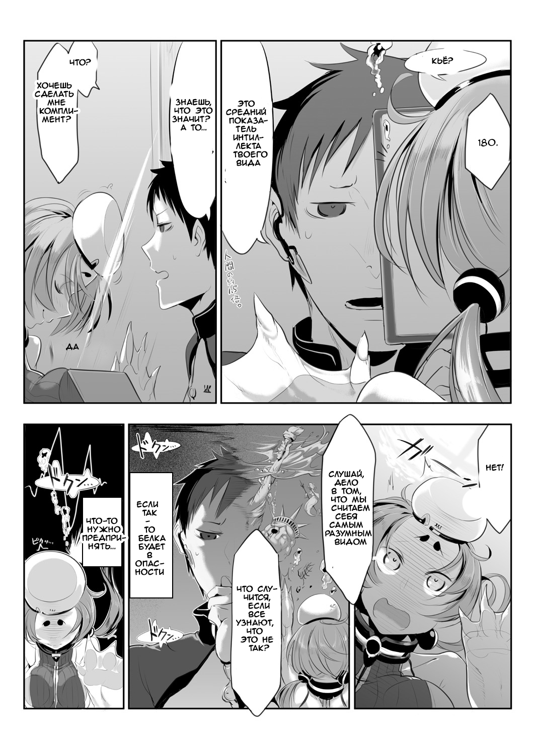 LOVE SONAR page 3 full
