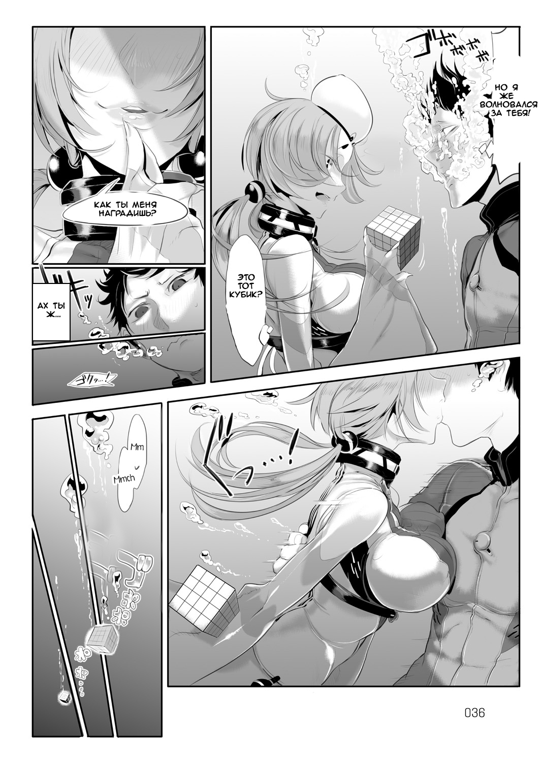 LOVE SONAR page 6 full