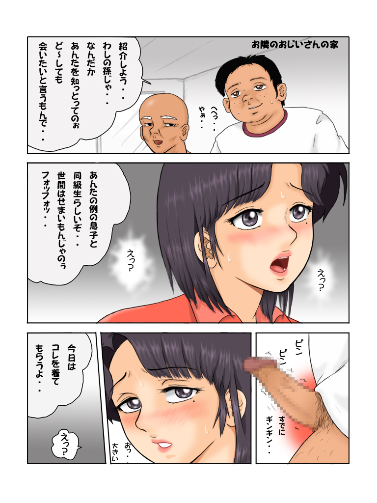 Watashi, Hitozuma Nanoni Otonari no Ojii-san to sono Mago ni made Yararechaimashita page 2 full