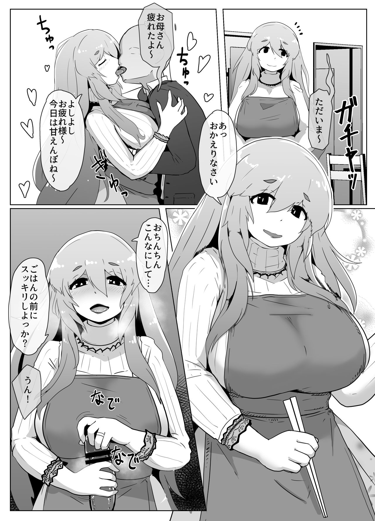 Haru no Boshi Kan page 1 full