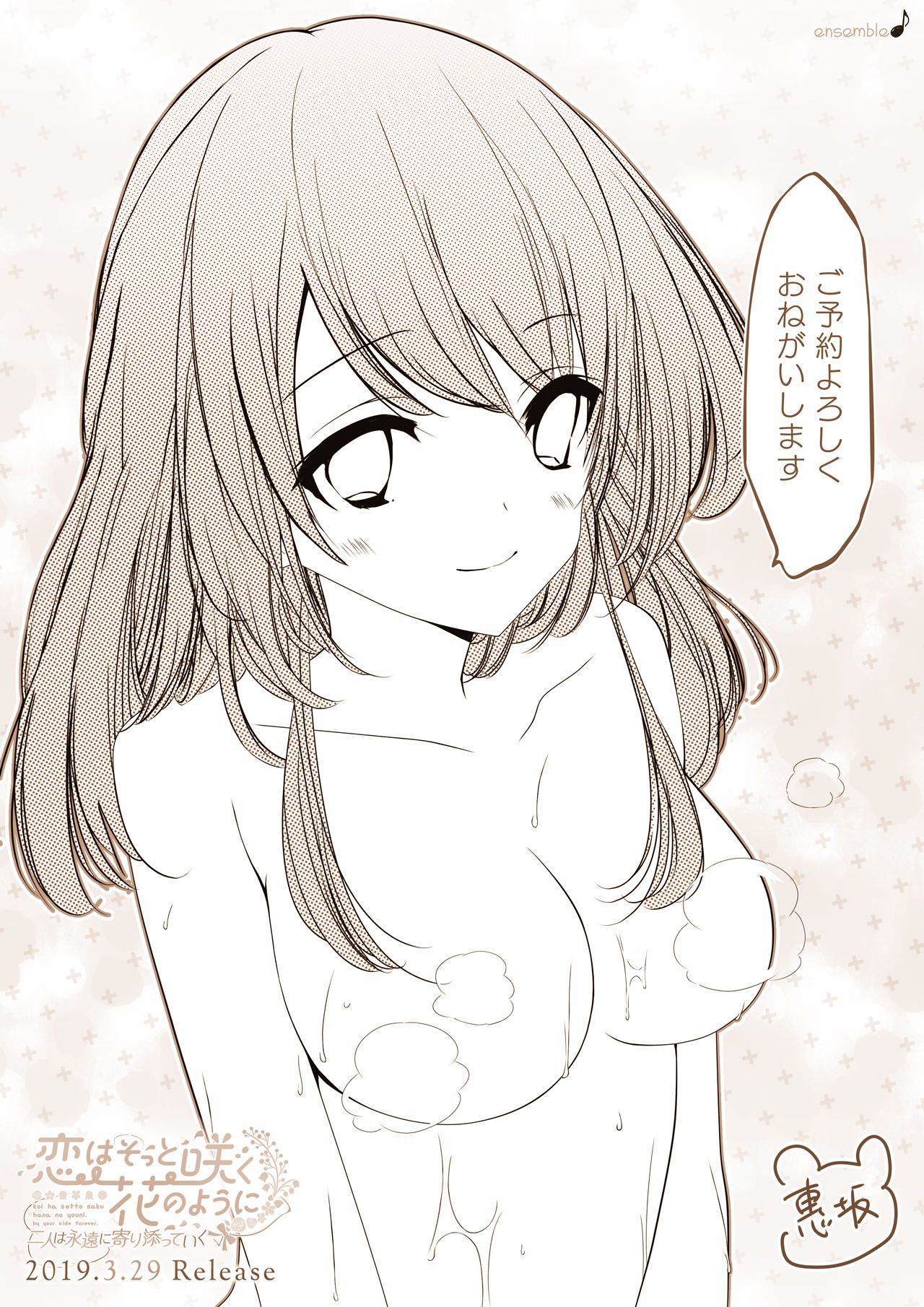 Koi wa Sotto Saku Hana no you ni ~Futari wa Eien ni Yorisotte Iku~ page 6 full