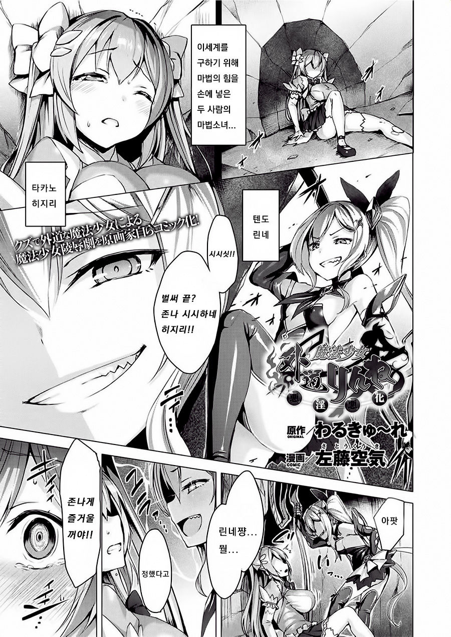 Gedou Mahou Shoujo Rinne ~Akuin Akka~ page 1 full