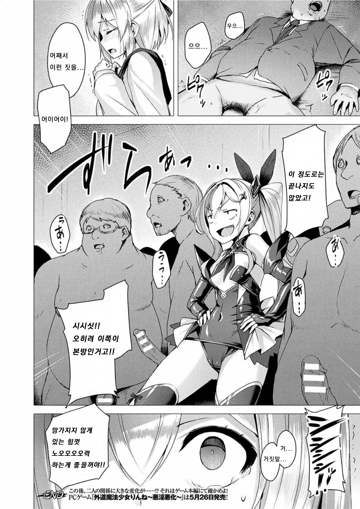 Gedou Mahou Shoujo Rinne ~Akuin Akka~ page 8 full