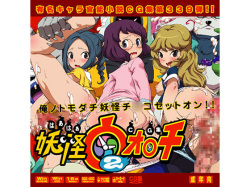 Yuumei Chara Kannou Shousetsu CG Shuu No. 339!! Youkai Watch 2 HaaHaa CG Shuu