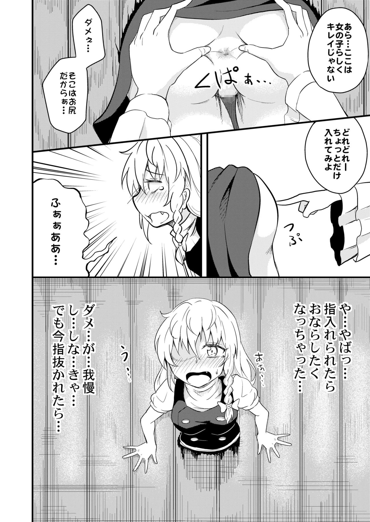 Marisa-chan Kikiippatsu page 10 full