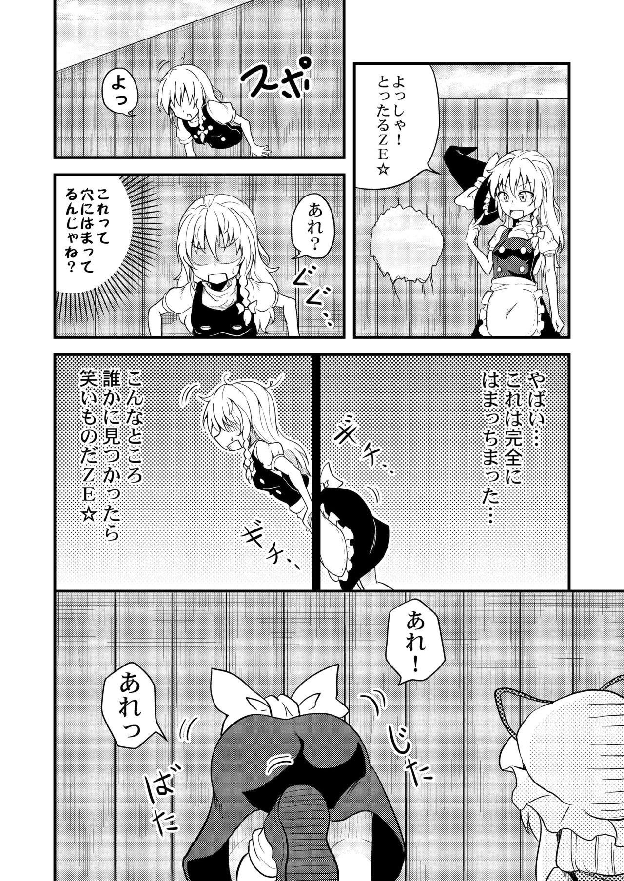 Marisa-chan Kikiippatsu page 6 full