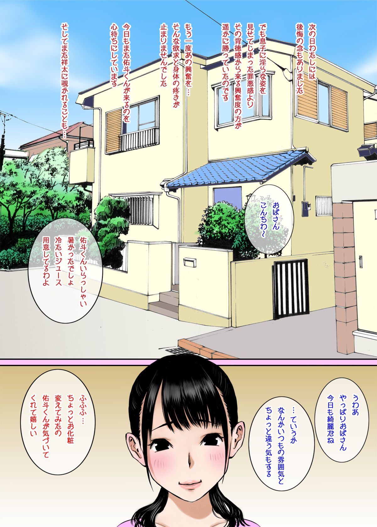 Mama no Oppai wa Boku no Mono page 6 full