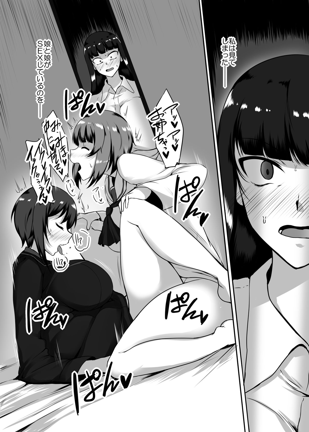 Musume no Chinpo to Tatakau Iemoto page 2 full