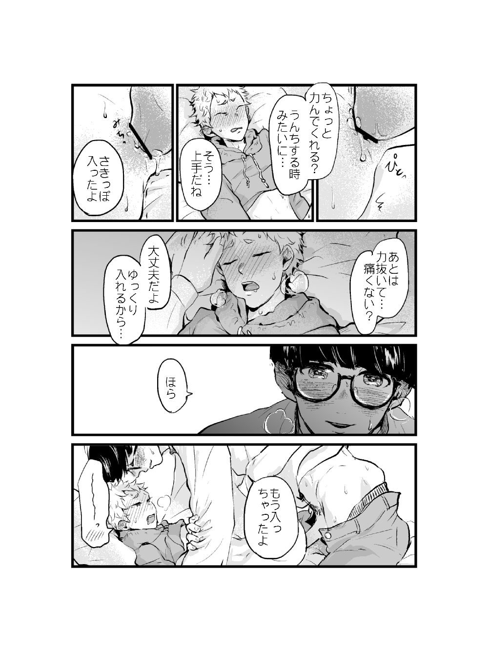 Yamazaki-kun to Hiraizumi-kun 7 page 9 full