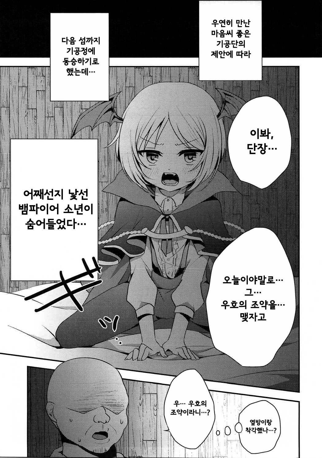 Boku ga Danchou-san Igai to Ecchi Suru Hazu ga Nai! | 내가 단장 이외의 사람이랑 엣찌할 리가 없어! page 3 full