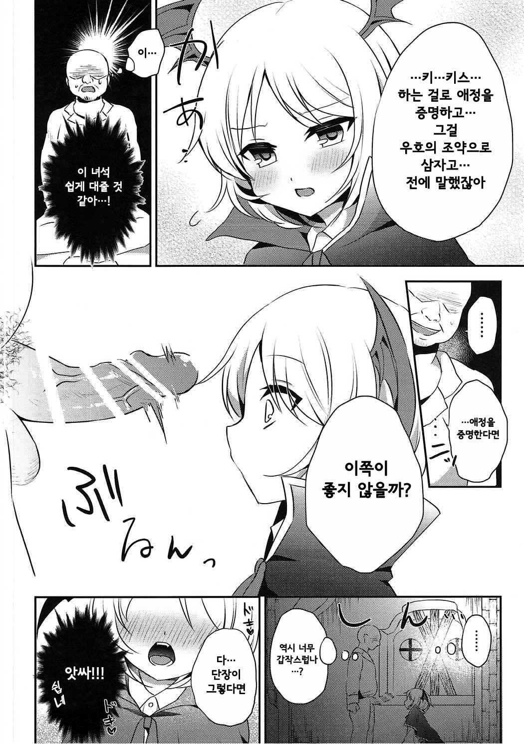 Boku ga Danchou-san Igai to Ecchi Suru Hazu ga Nai! | 내가 단장 이외의 사람이랑 엣찌할 리가 없어! page 4 full