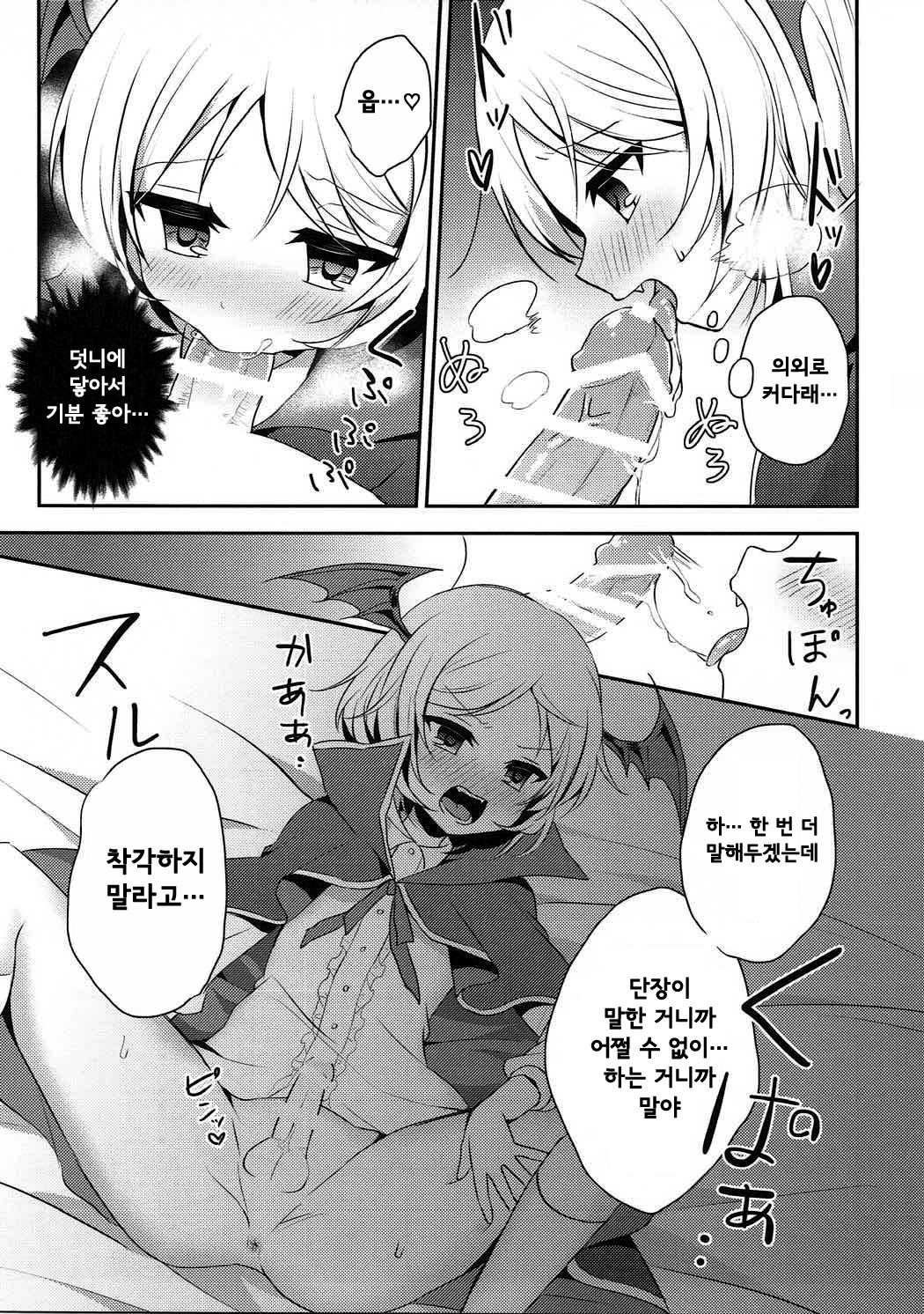 Boku ga Danchou-san Igai to Ecchi Suru Hazu ga Nai! | 내가 단장 이외의 사람이랑 엣찌할 리가 없어! page 5 full