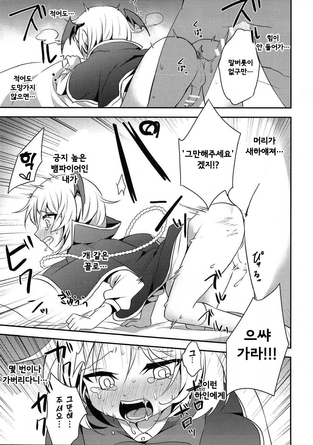 Boku ga Danchou-san Igai to Ecchi Suru Hazu ga Nai! | 내가 단장 이외의 사람이랑 엣찌할 리가 없어! page 9 full