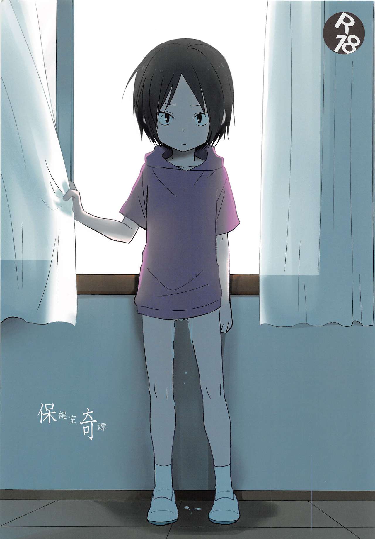Hokenshitsu Kitan page 1 full