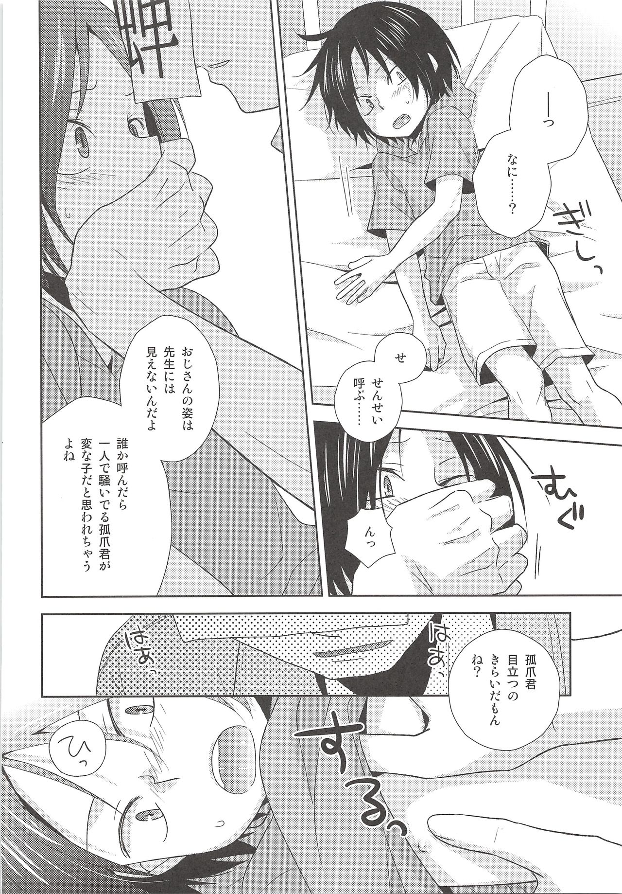 Hokenshitsu Kitan page 5 full